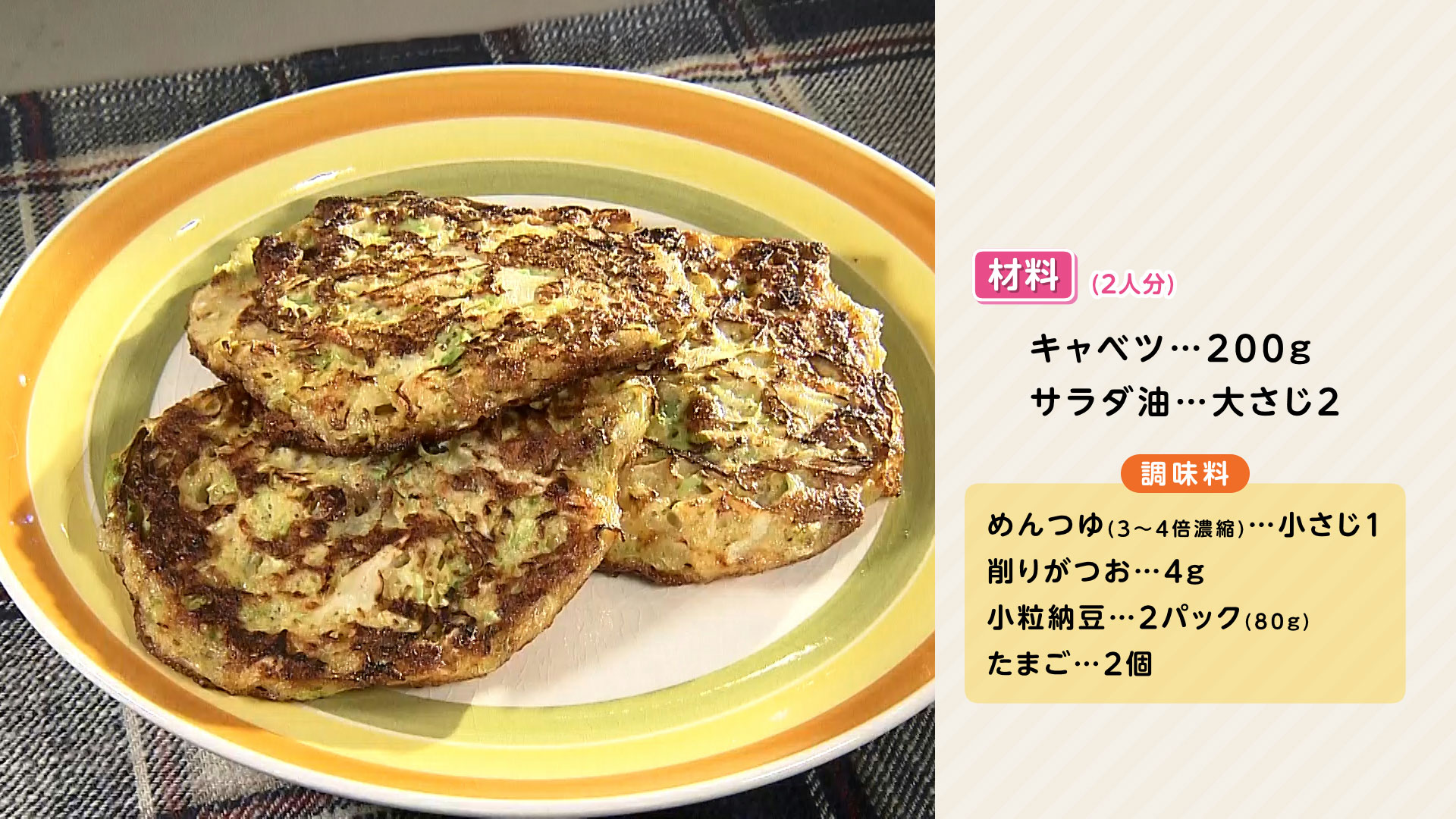 0623栗原心平ＨＰ【キャベツと納豆のふわふわ焼き】