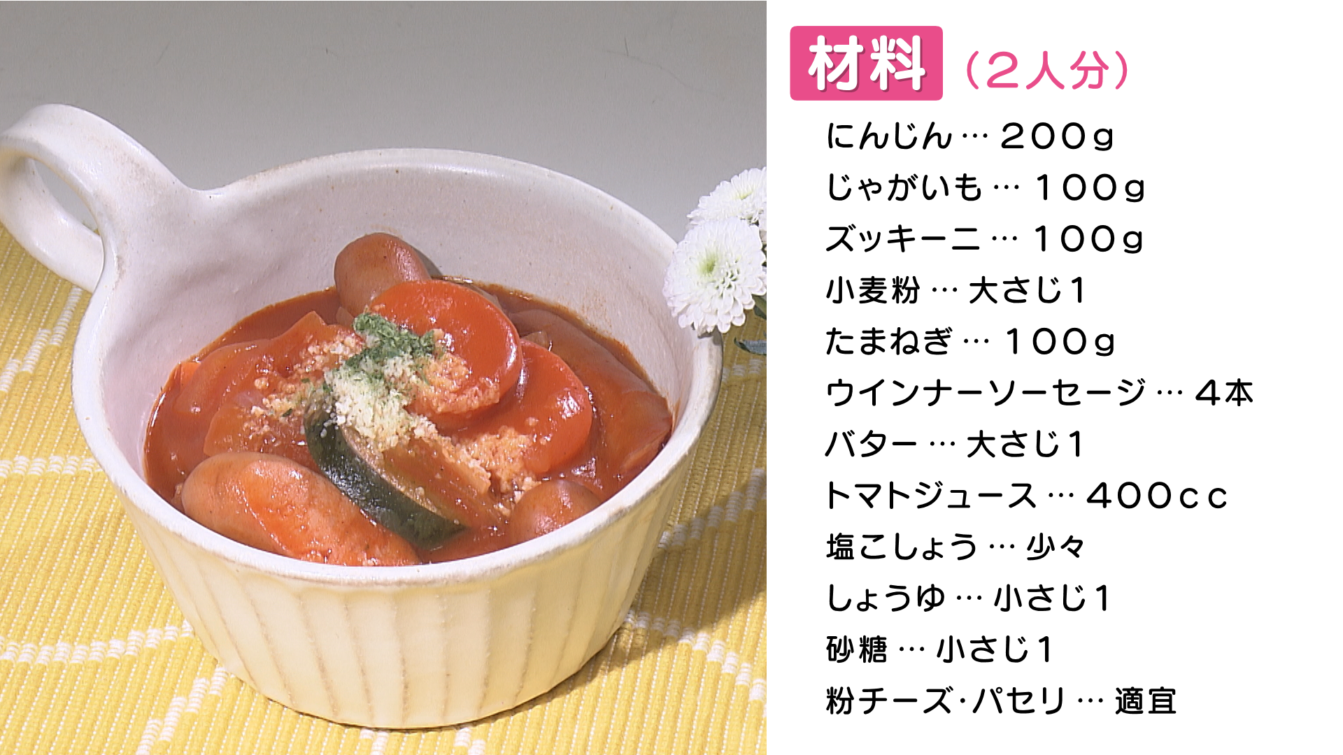 1126 ごろごろにんじんのトマトシチュー.png