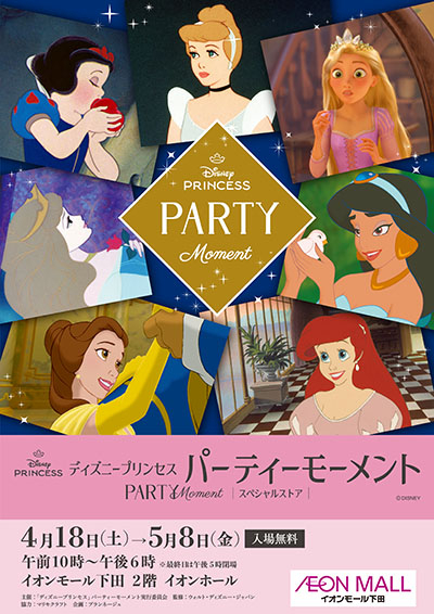 ディズニープリンセス2026