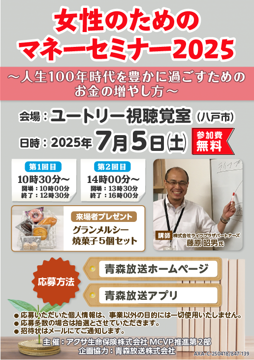 女性のためのマネーセミナー2025