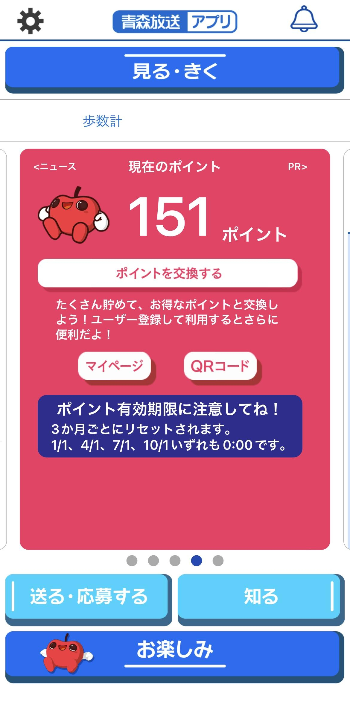 1. 青森放送アプリを起動