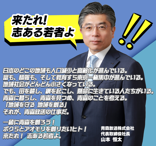 来たれ！志ある若者よ