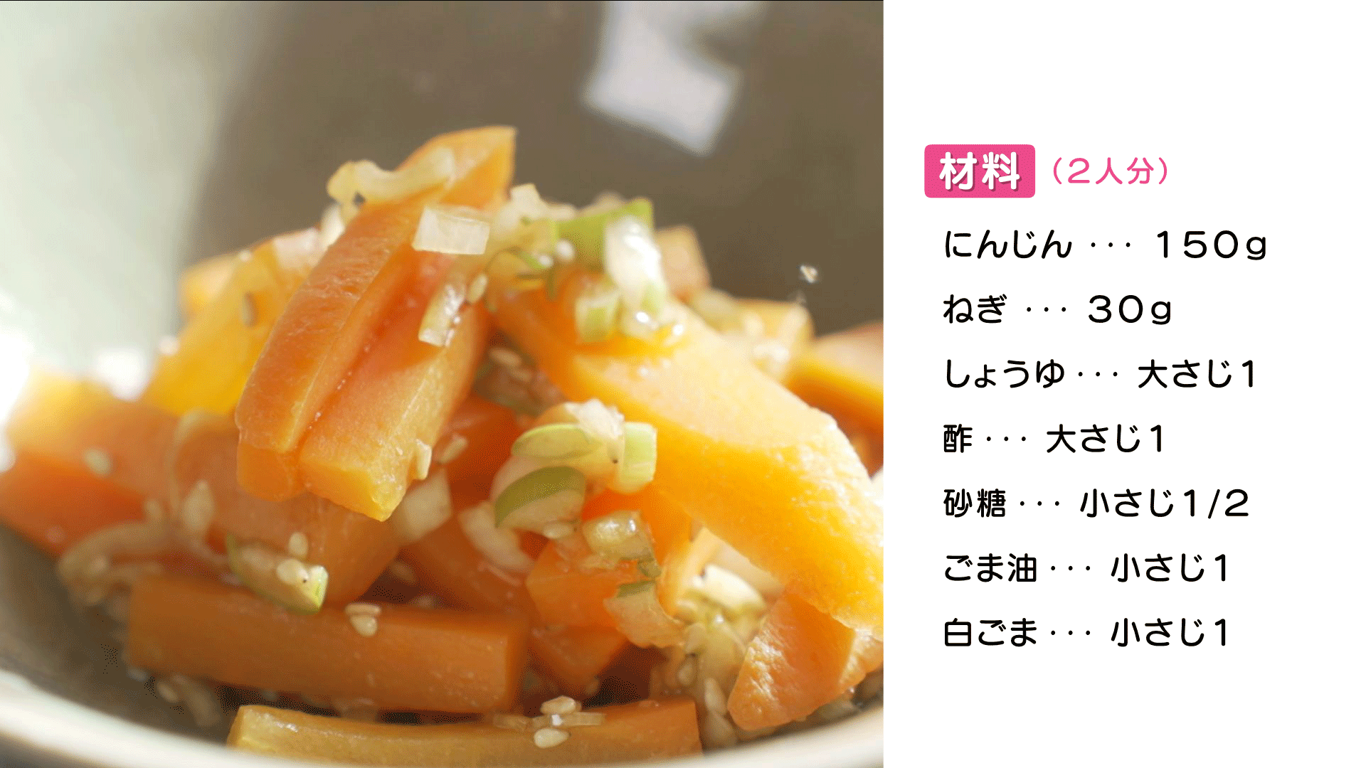 ヘルうれＨＰ【にんじんのねぎしょうゆ和え】.png