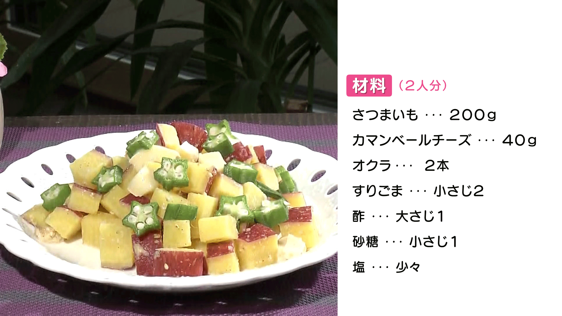 1019-ヘルうれＨＰ【さつまいものごまサラダ】.png