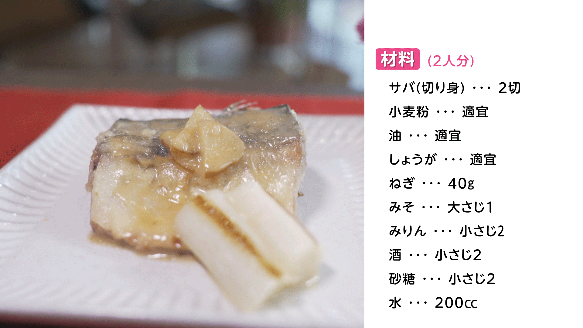 0116-ヘルうれHP【サバの味噌煮】.png