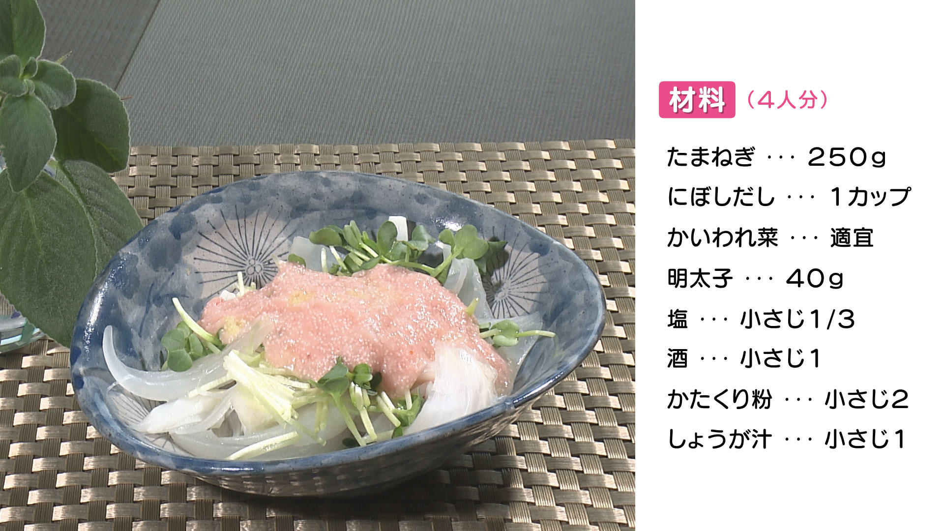 0518-たまねぎの明太子あんかけ.jpg