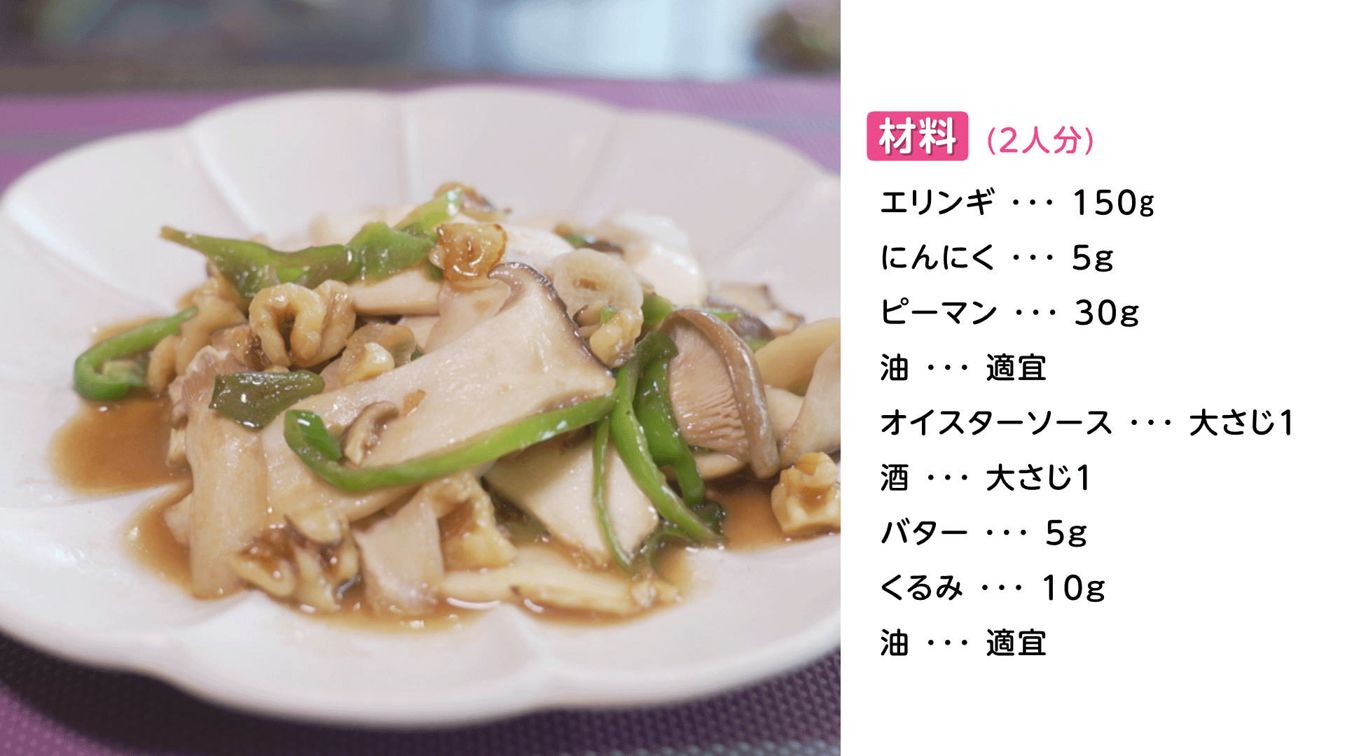 0109-ヘルうれHP【エリンギのにんにくバター炒め】.png