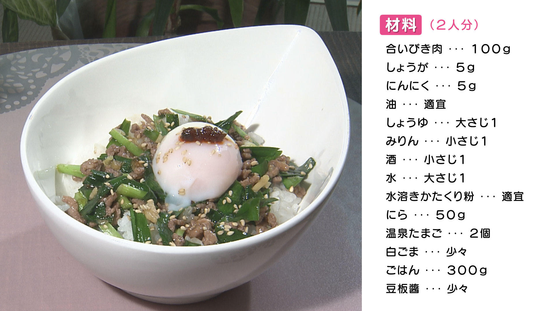 0620-ヘルうれHP【にらそぼろ丼】.jpg
