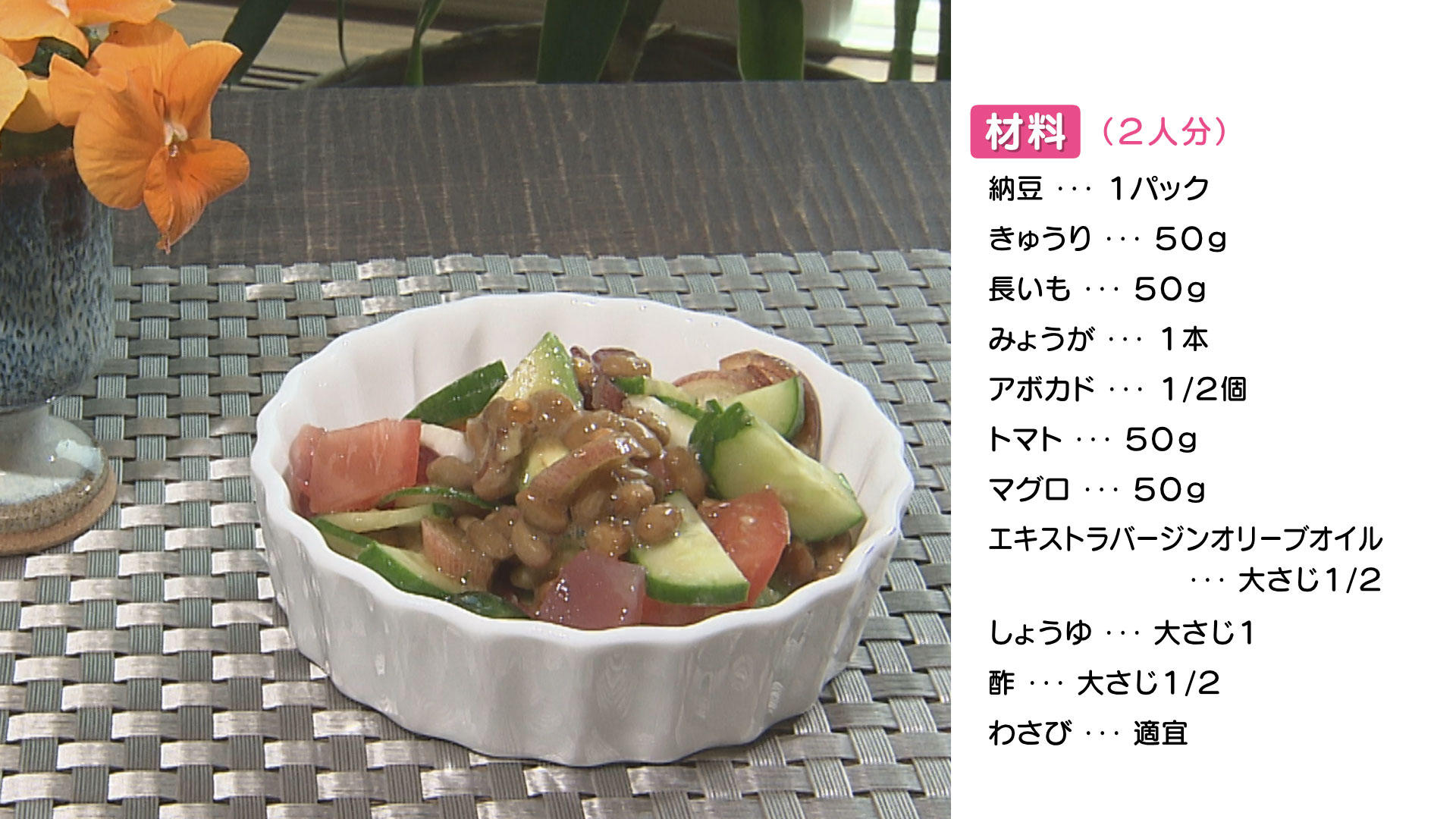 0527-ヘルシーうれしー【納豆サラダ】.jpg