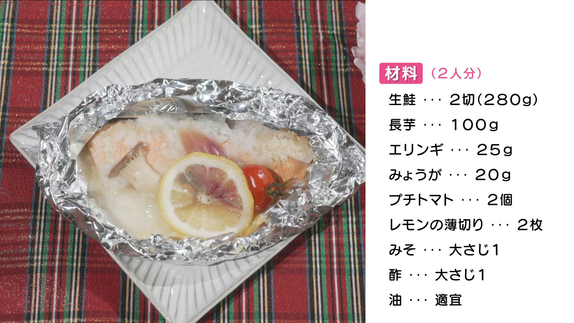 1010-ヘルうれHP【生鮭のホイル焼き】.jpg