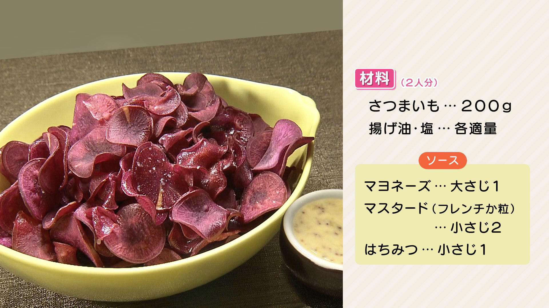 1127 栗原心平【さつまいもチップス】.jpg