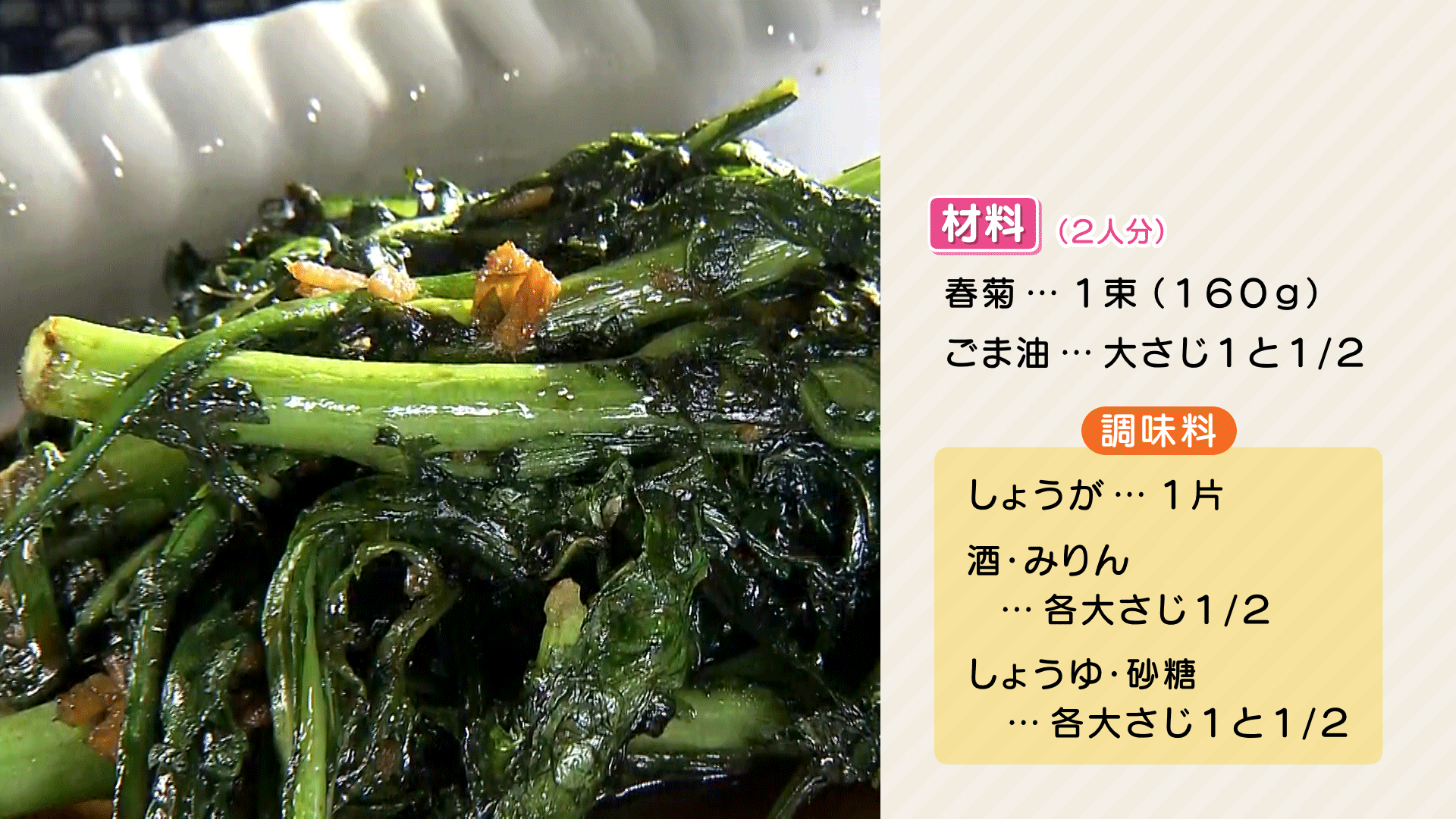 1209-栗原心平HP【春菊ステーキ】.png