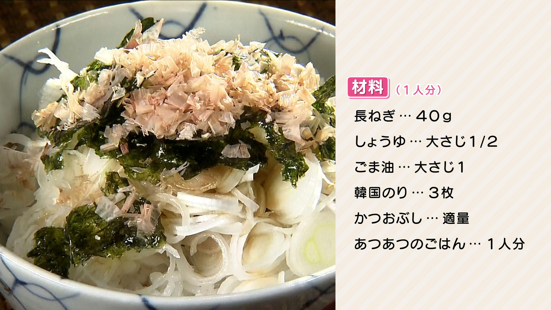 1202-栗原心平ＨＰ【ねぎ海苔ごはん】.jpg