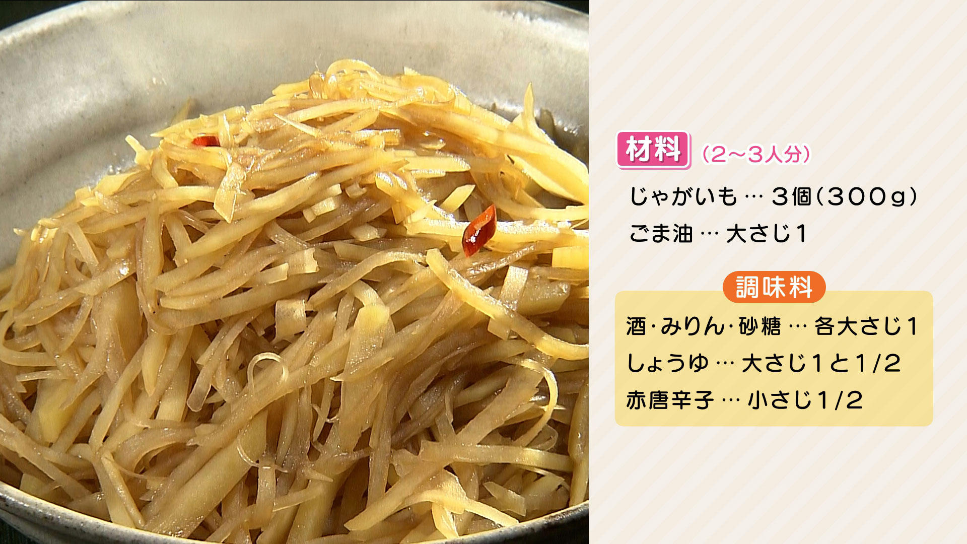 1111-栗原心平#159【じゃがいもきんぴら】.jpg