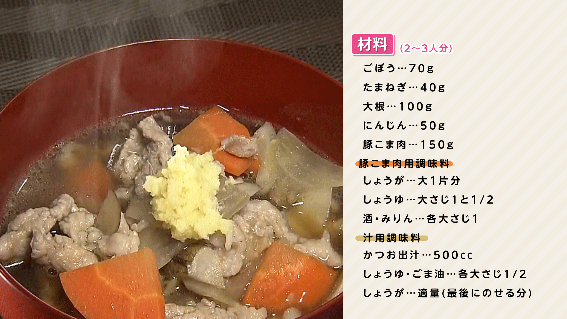 1223-栗原心平HP【しょうがトン汁】.png