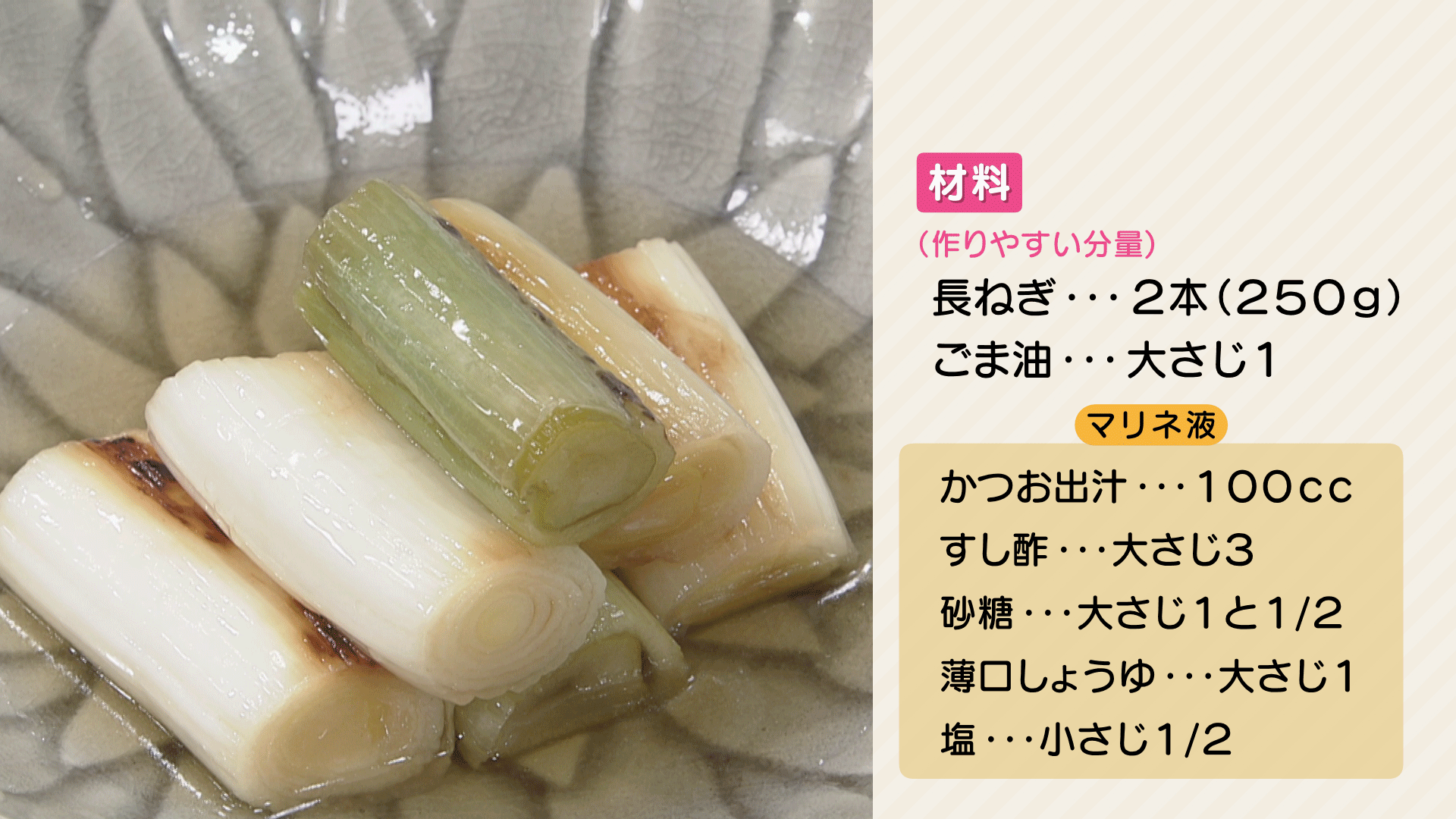 0327 【ＨＰ用】 焼きねぎのマリネ.png