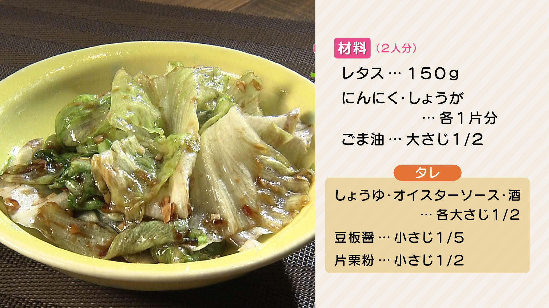 0613 【HP】レタスの香味炒め.jpg