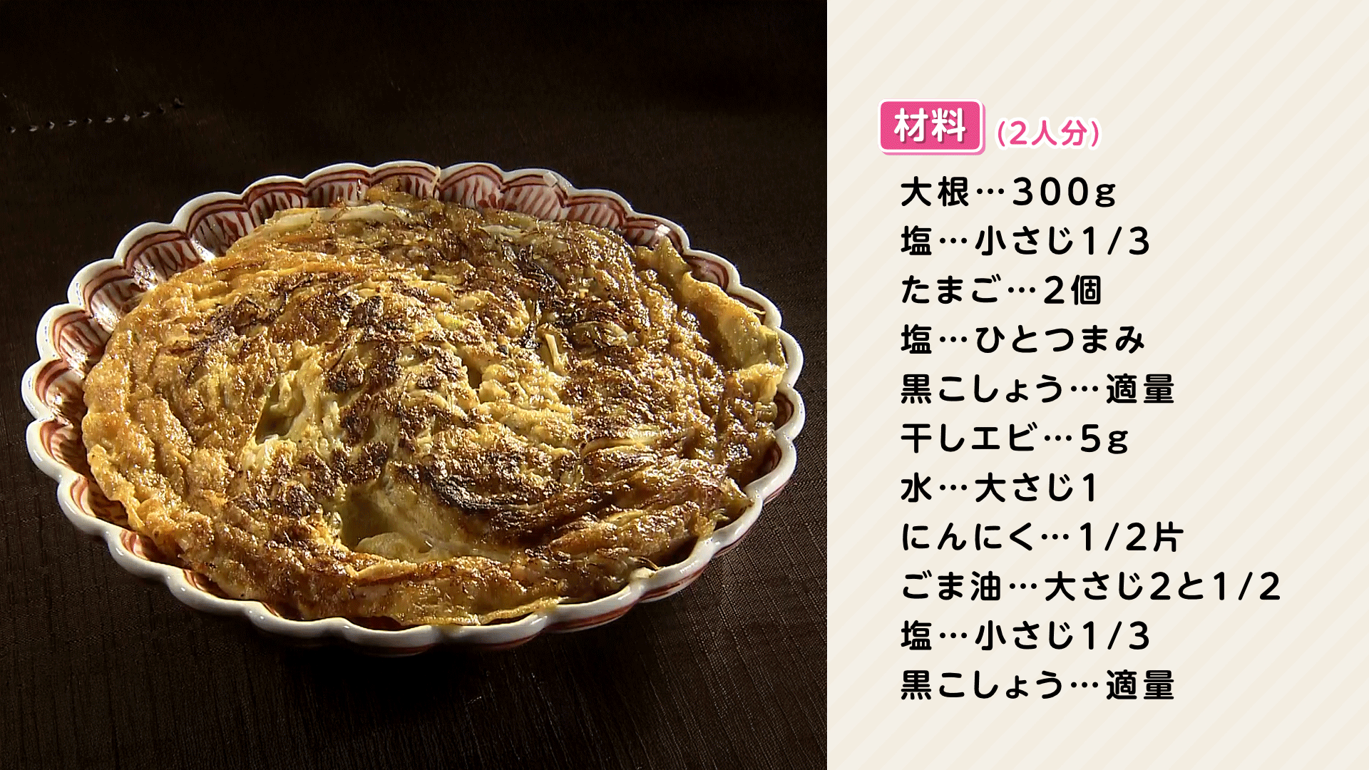 1216-栗原心平ＨＰ【台湾風大根たまご焼き】.png